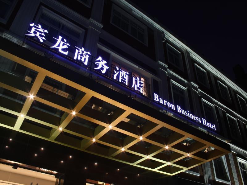 Shanghai Baron Business Bund Hotel Exterior photo